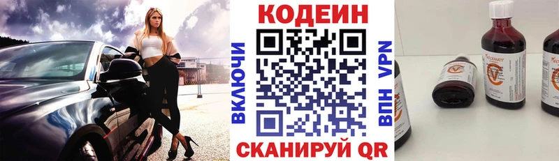Кодеин Purple Drank  Купить закладки  Вилючинск 
